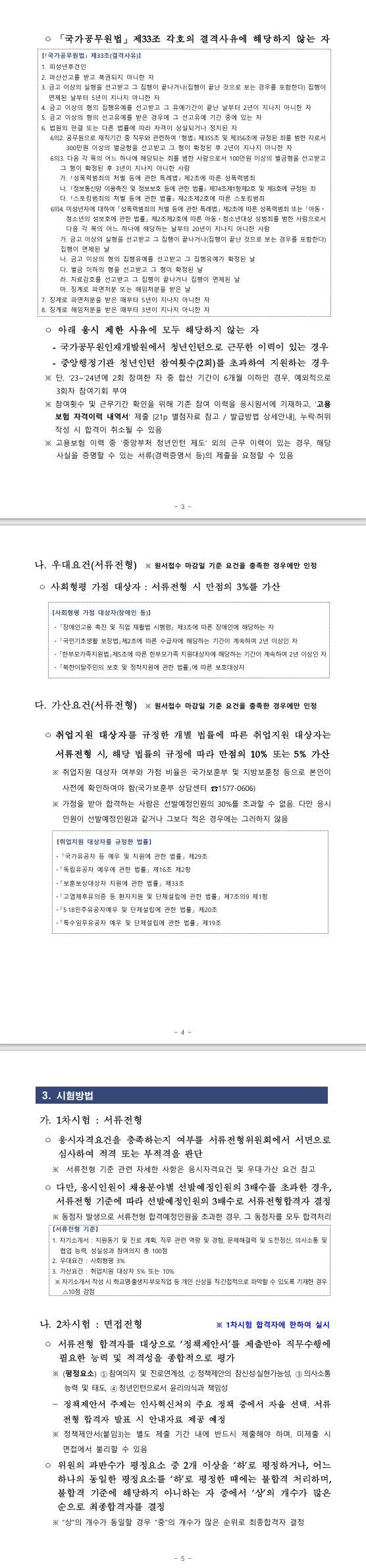 [인사혁신처] 2026년 청년인턴 제1차 채용 공고