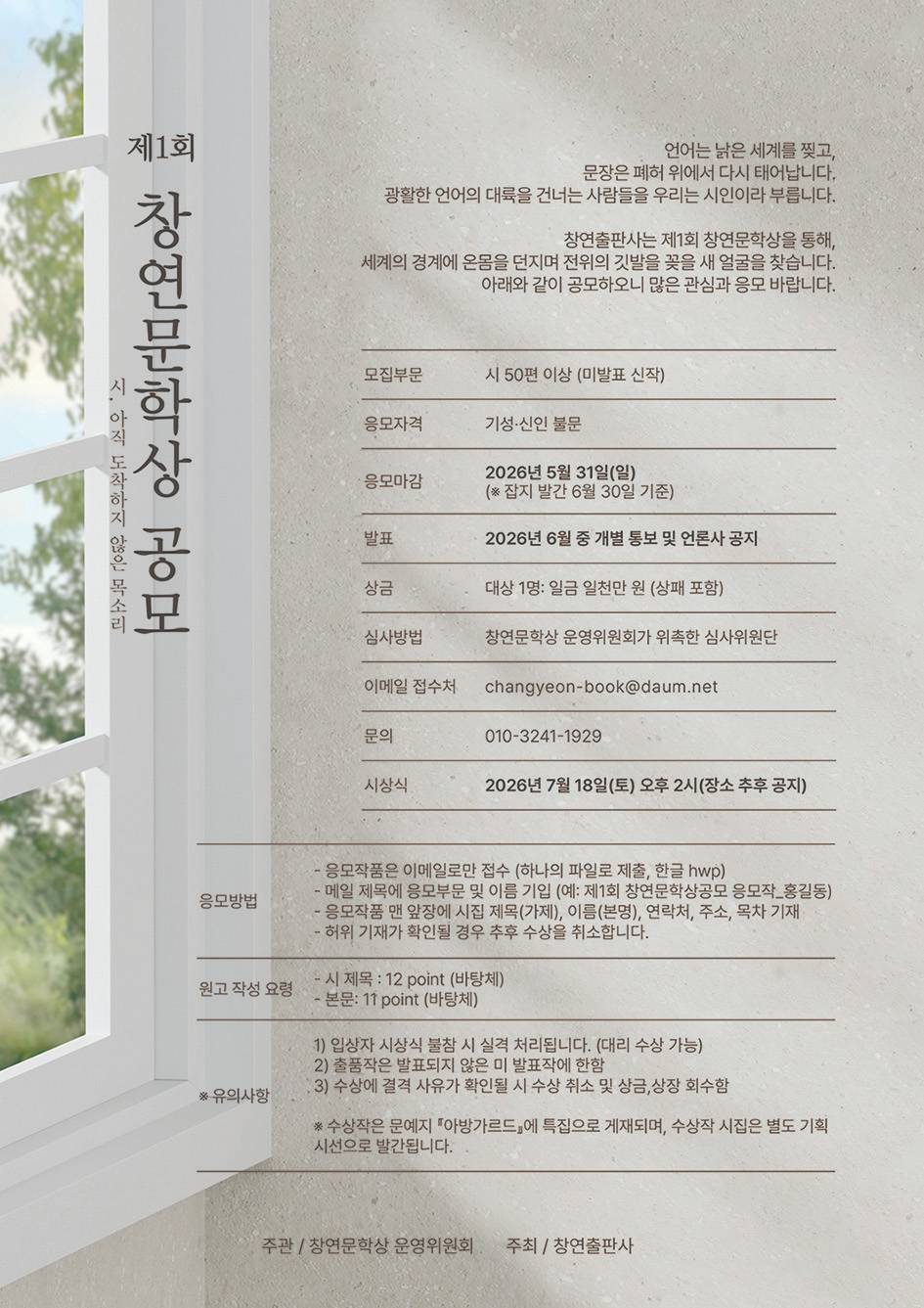 제1회 창연문학상 공모