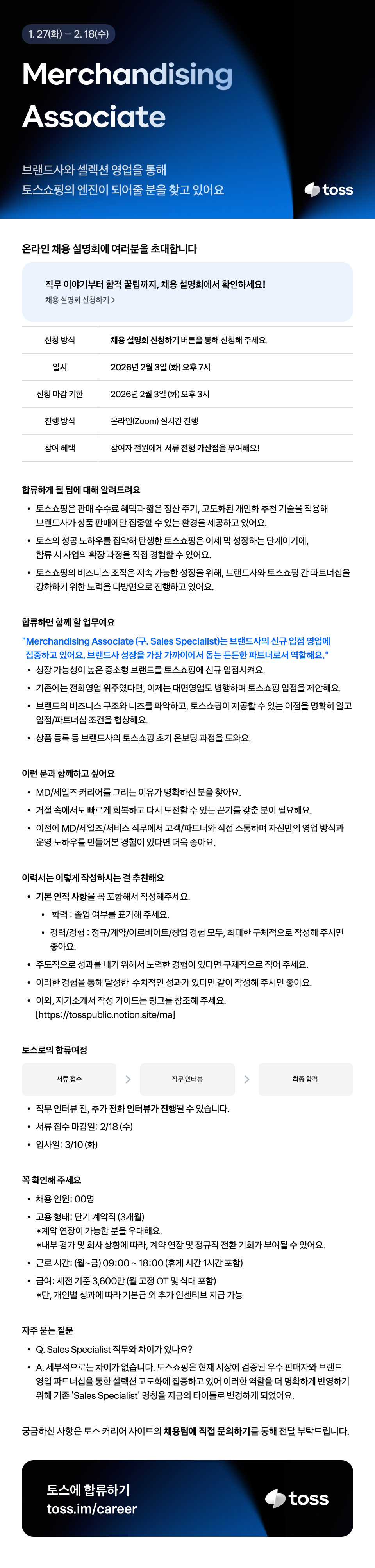 [토스] Merchandising Associate(MD)