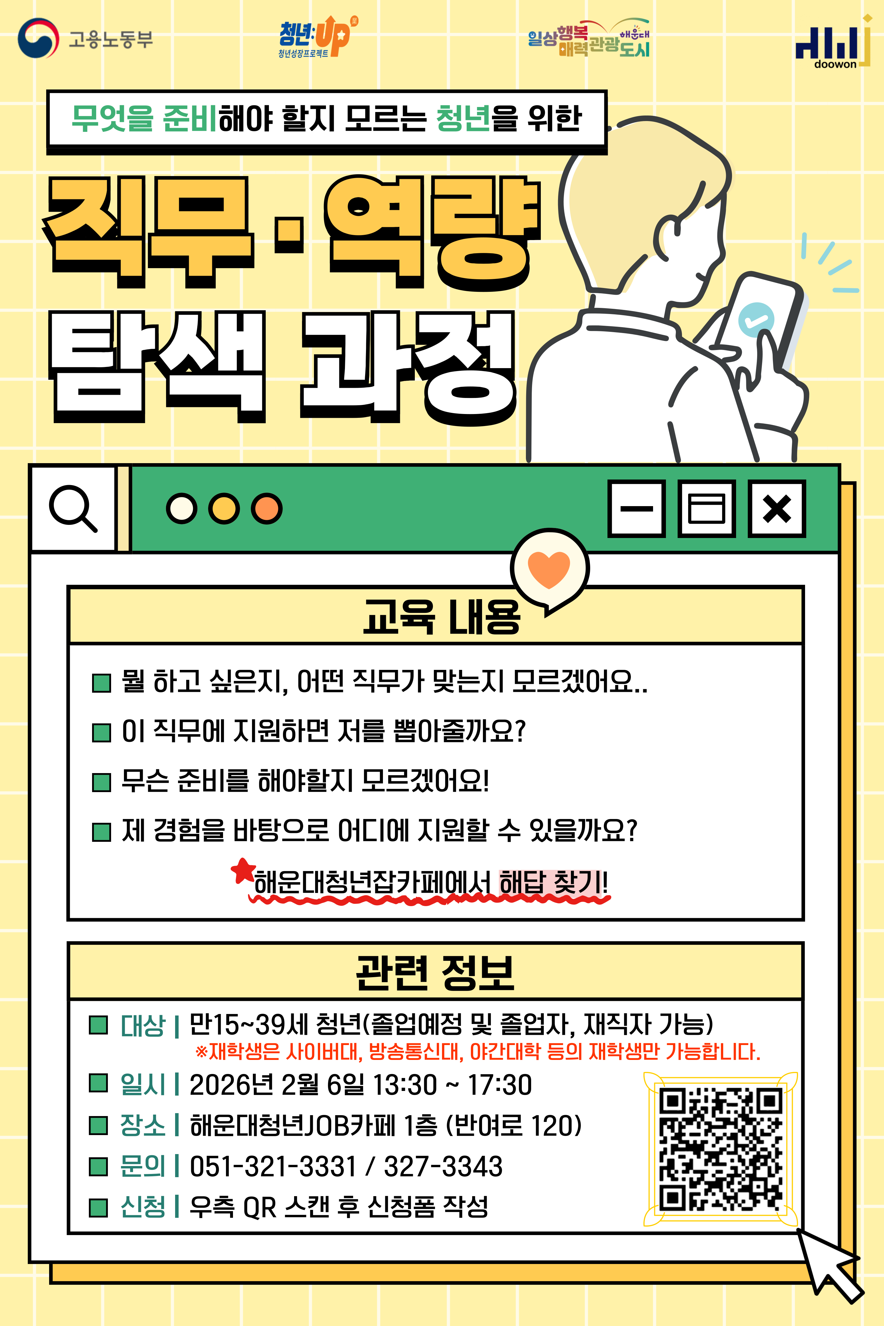 무엇을 준비해야 할지 모르는 청년을 위한 '직무 탐색 과정'