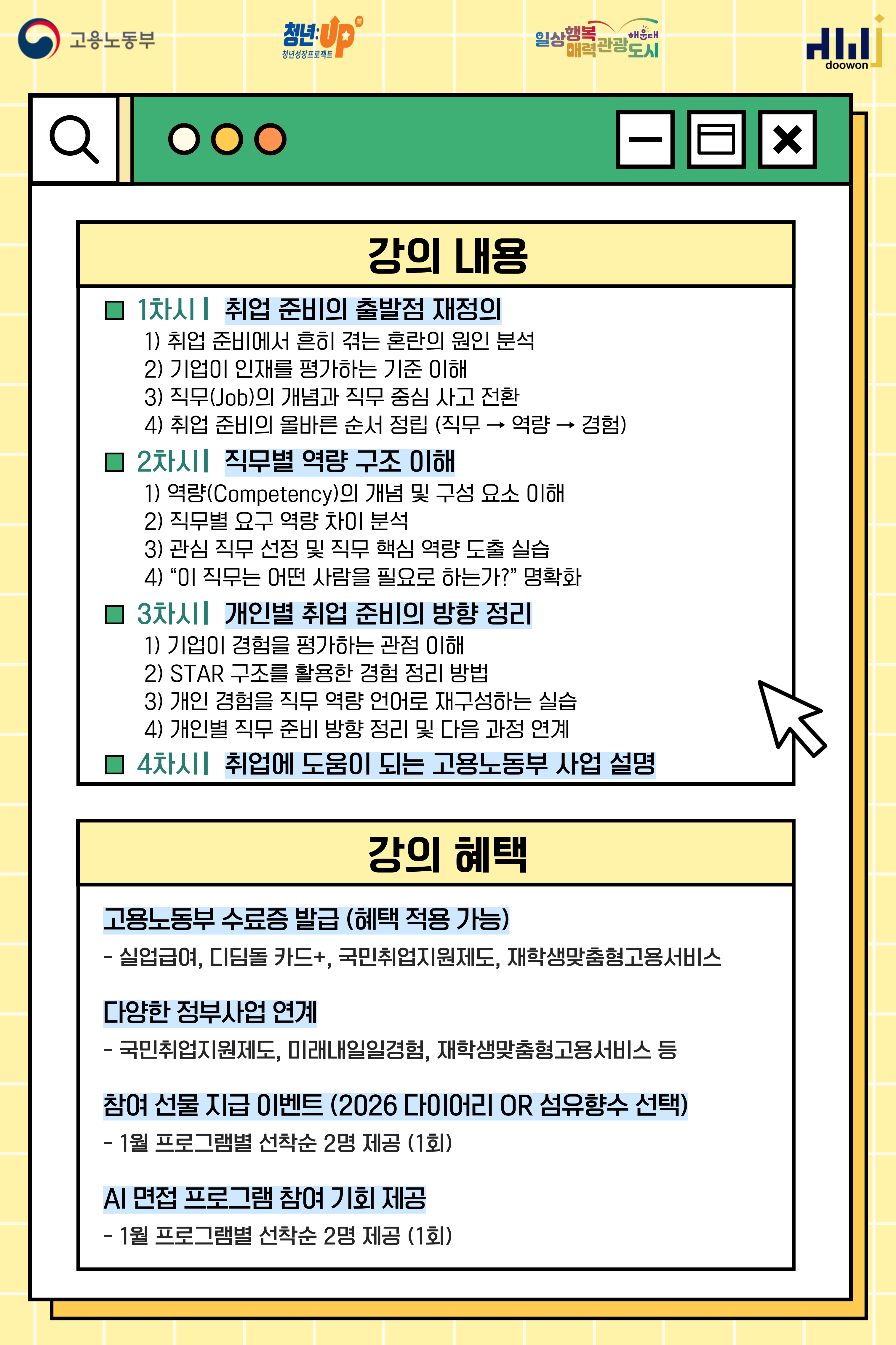 무엇을 준비해야 할지 모르는 청년을 위한 '직무 탐색 과정'