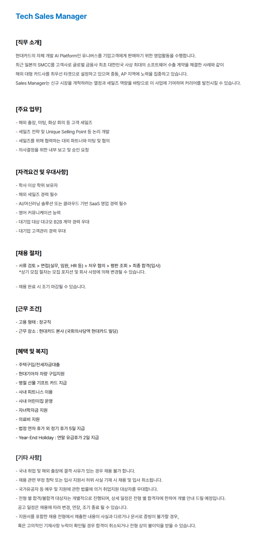 [현대카드] Tech Sales Manager(신입)