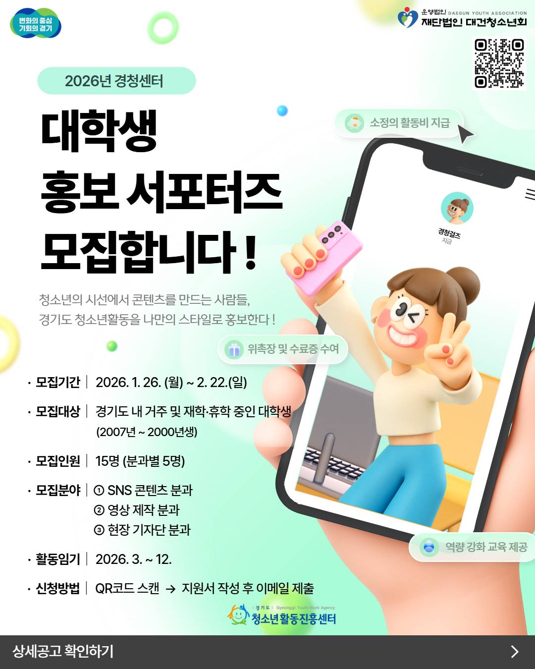 2026년 경청센터 대학생 홍보 서포터즈 모집