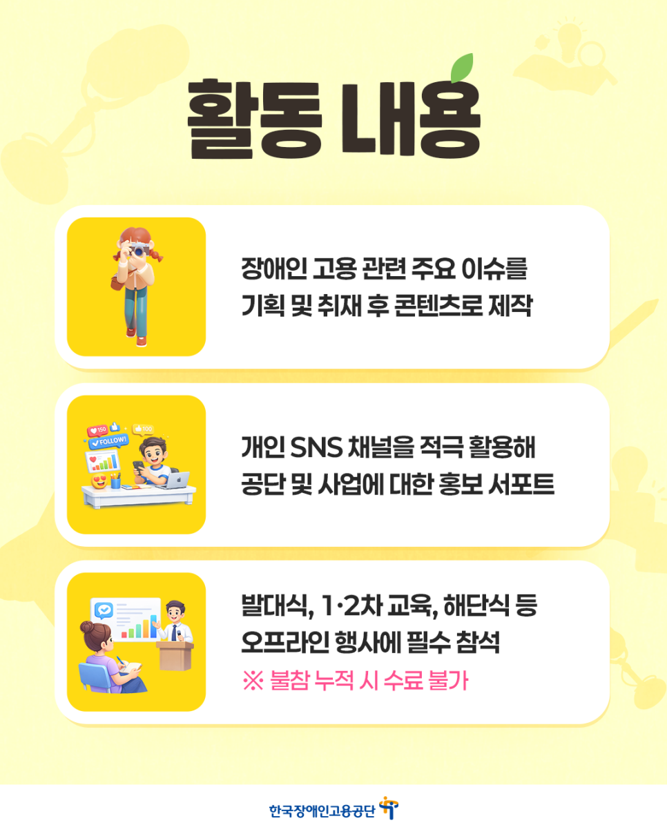 2026 한국장애인고용공단 내꿈내일 기자단 제13기 모집