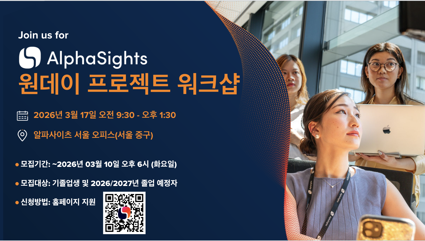 원데이 프로젝트 워크샵, 알파사이츠 서울 – March 2026