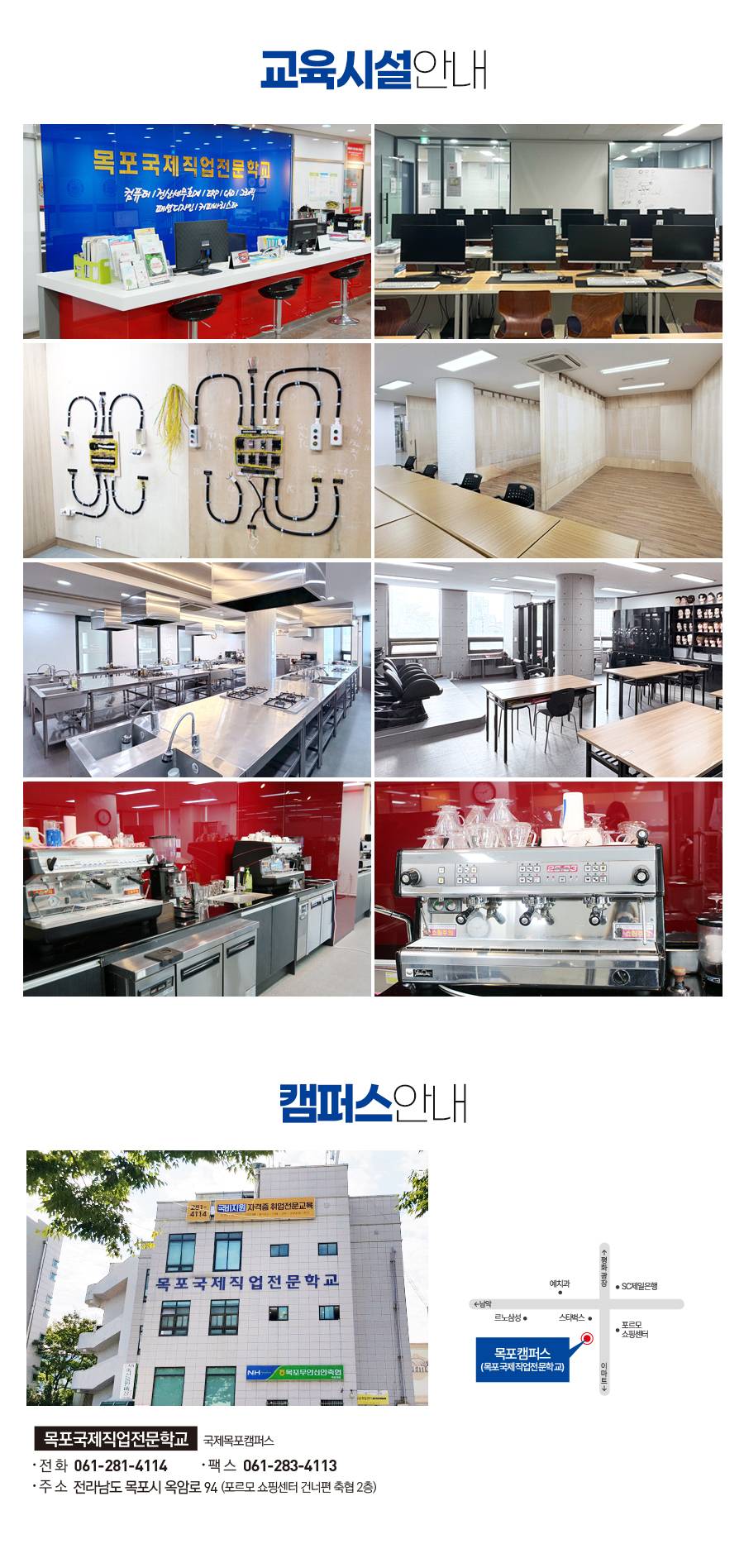 [목포국제직업전문학교] 전기설계 및 전기기능사 자격취득