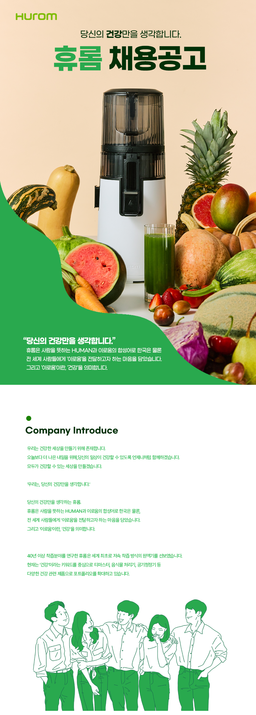 [휴롬엘에스] 재무담당자 (신입/경력 2년이하)