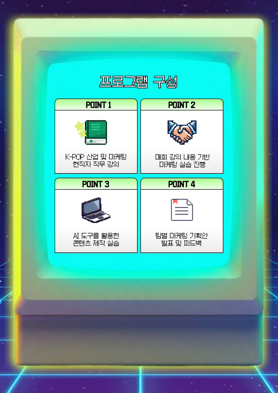 7주 완성 마케팅 포트폴리오! [RBWUS THE MASTER : K-POP 콘텐츠 마케팅] 1기 모집 중 (~2/8)