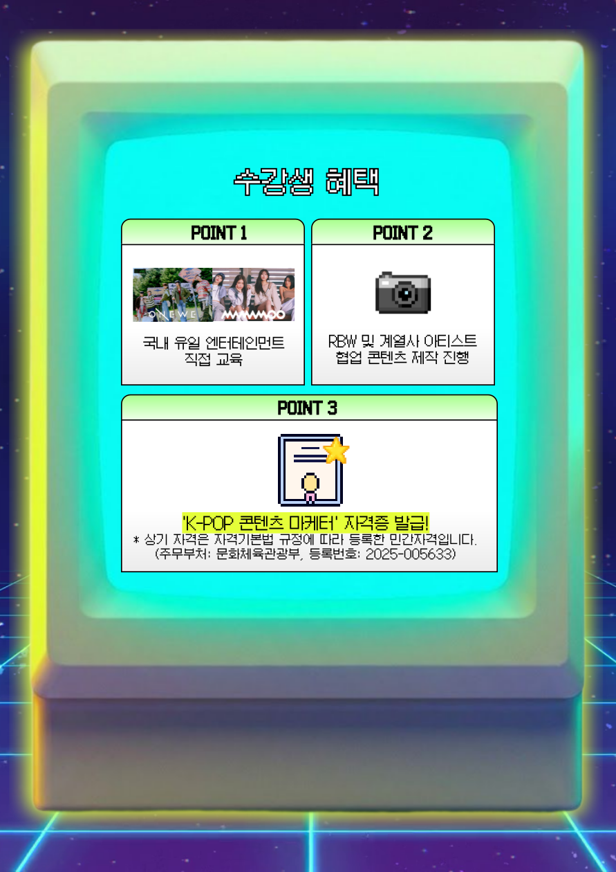 7주 완성 마케팅 포트폴리오! [RBWUS THE MASTER : K-POP 콘텐츠 마케팅] 1기 모집 중 (~2/8)