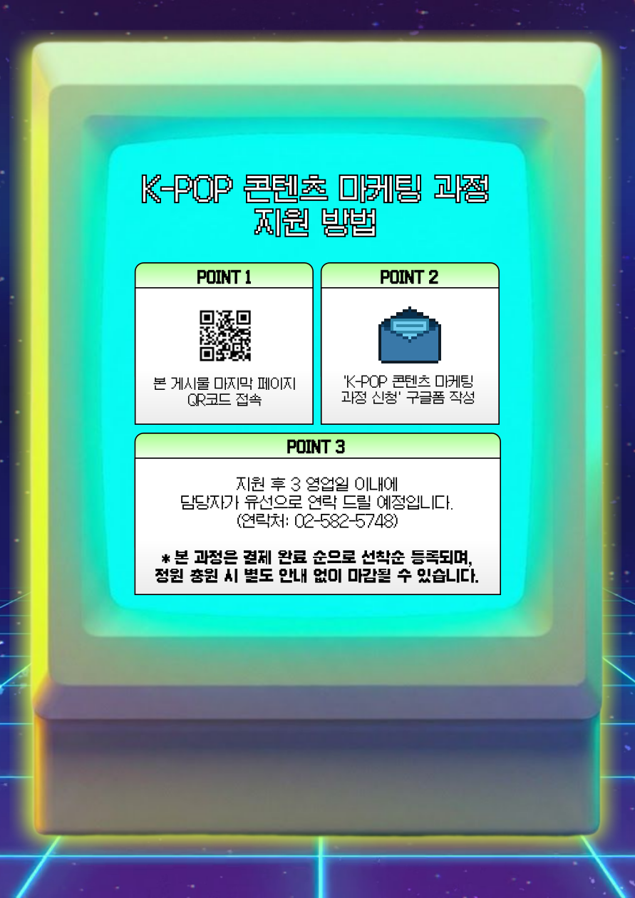 7주 완성 마케팅 포트폴리오! [RBWUS THE MASTER : K-POP 콘텐츠 마케팅] 1기 모집 중 (~2/8)