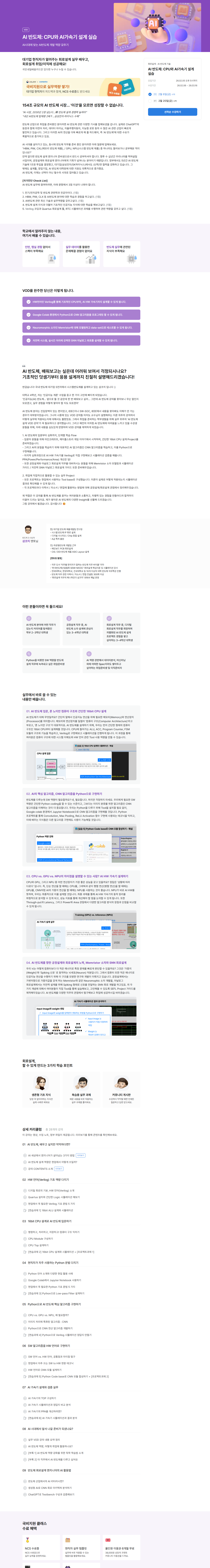 [코멘토] AI 반도체: CPU와 AI가속기 설계 실습