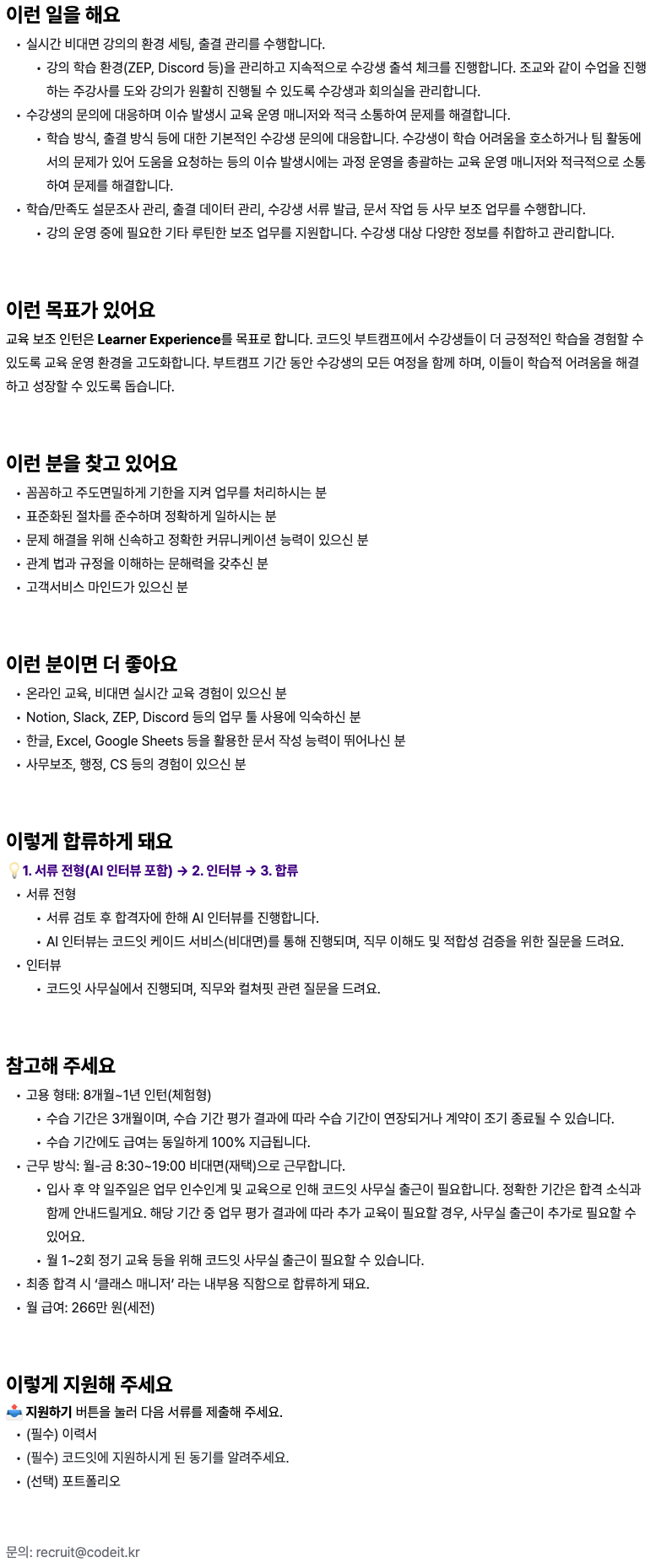 교육 보조 인턴