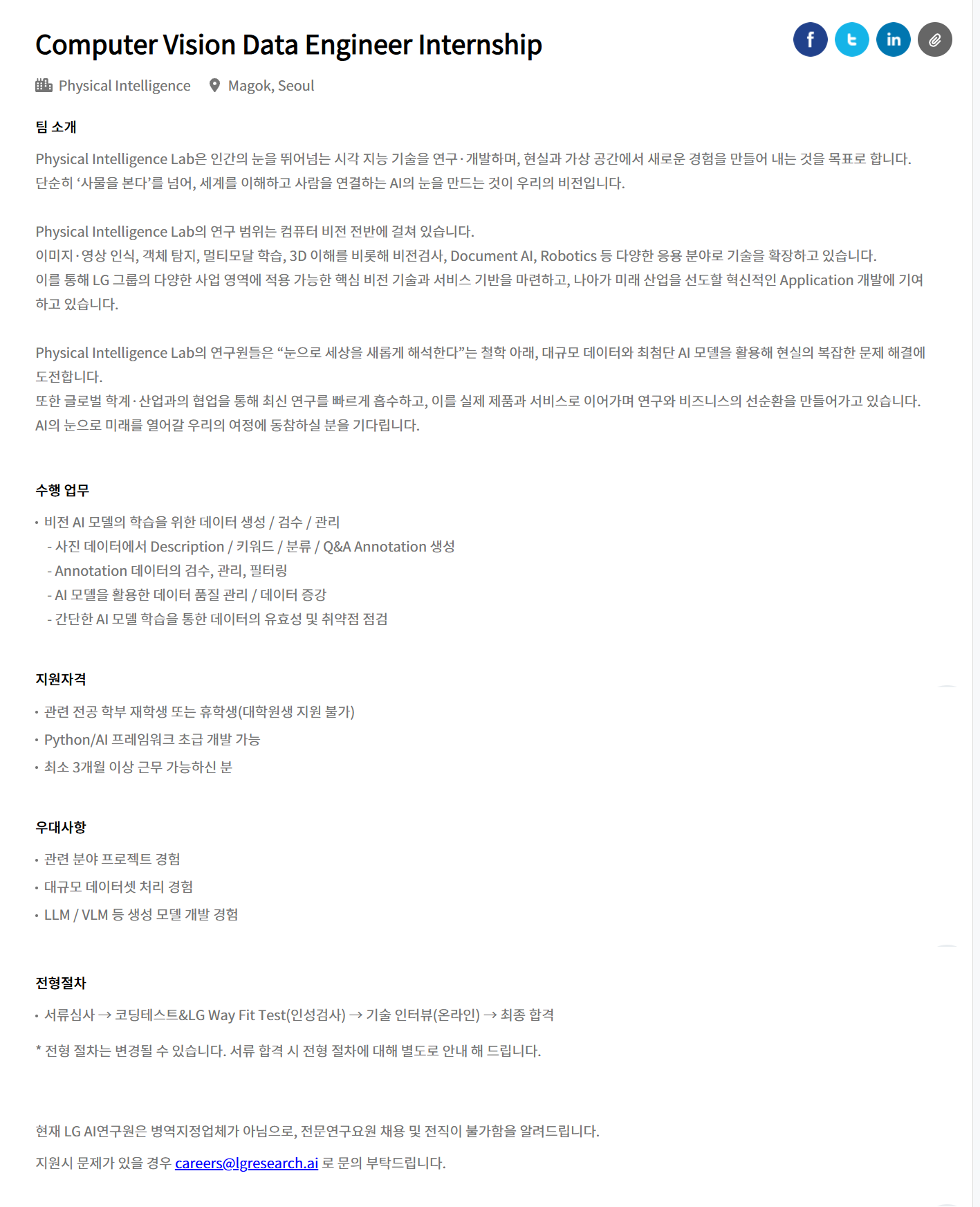 [LG경영개발원] Computer Vision Data Engineer Internship