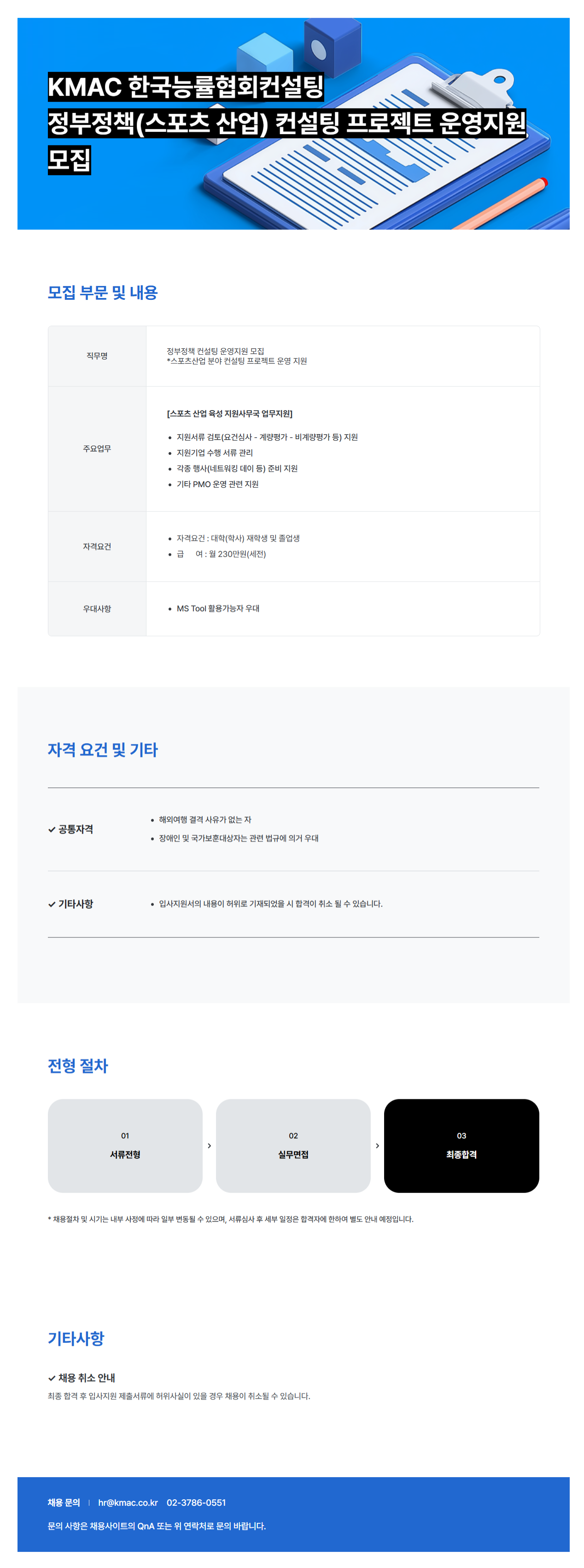[한국능률협회컨설팅] 정부정책(스포츠 산업) 컨설팅 프로젝트 운영지원 채용