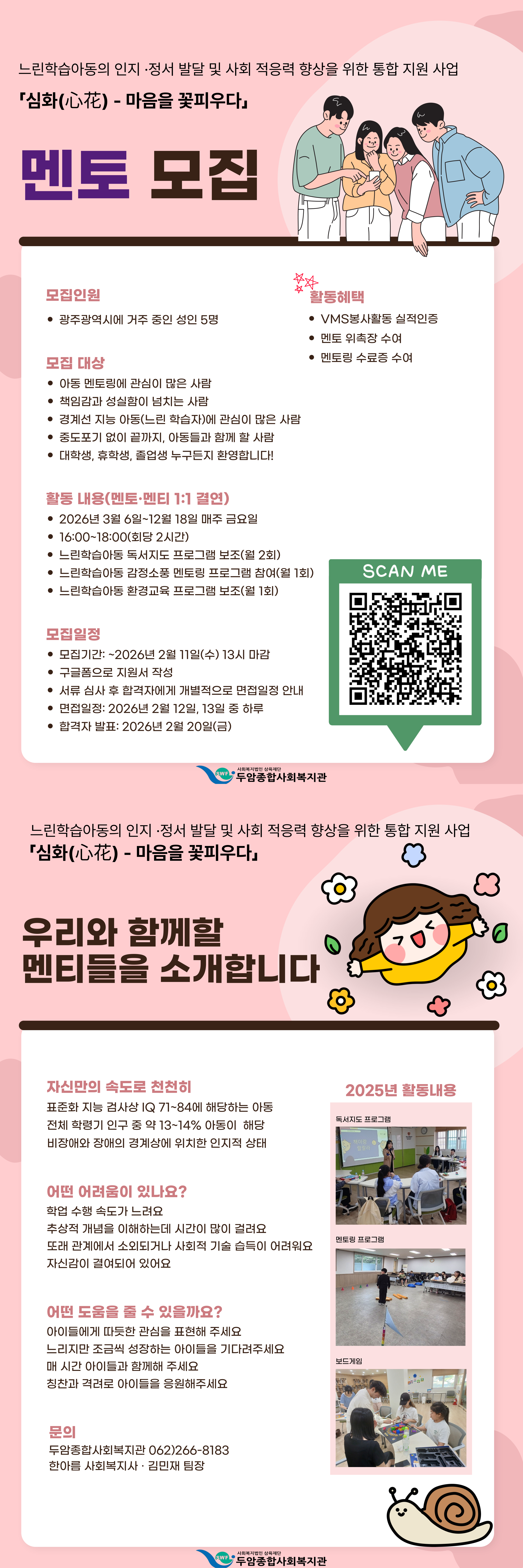 「심화(心花)-마음을 꽃피우다」 멘토 모집