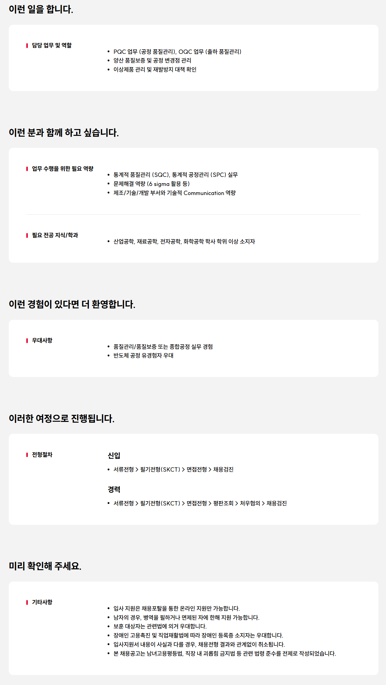 [SK실트론] 품질관리(QC) 신입/경력 수시 채용