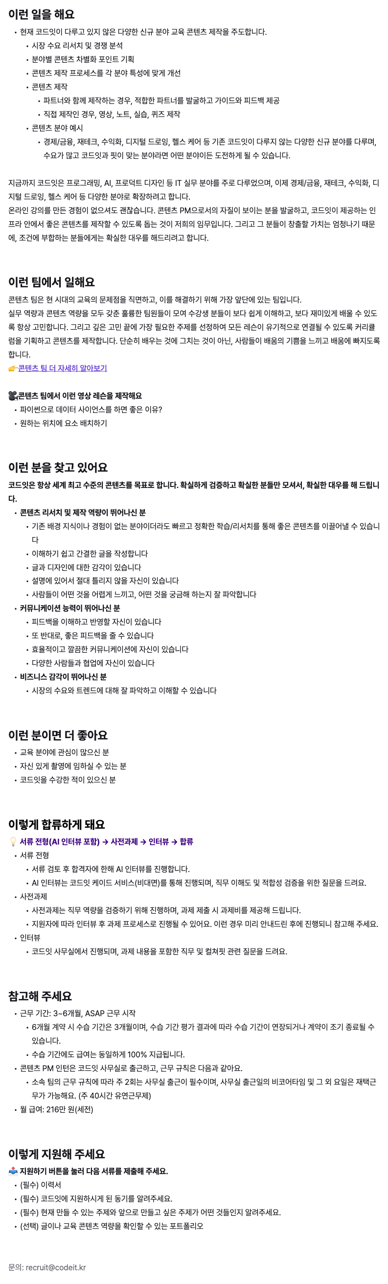 콘텐츠 PM 인턴 [신규 분야]