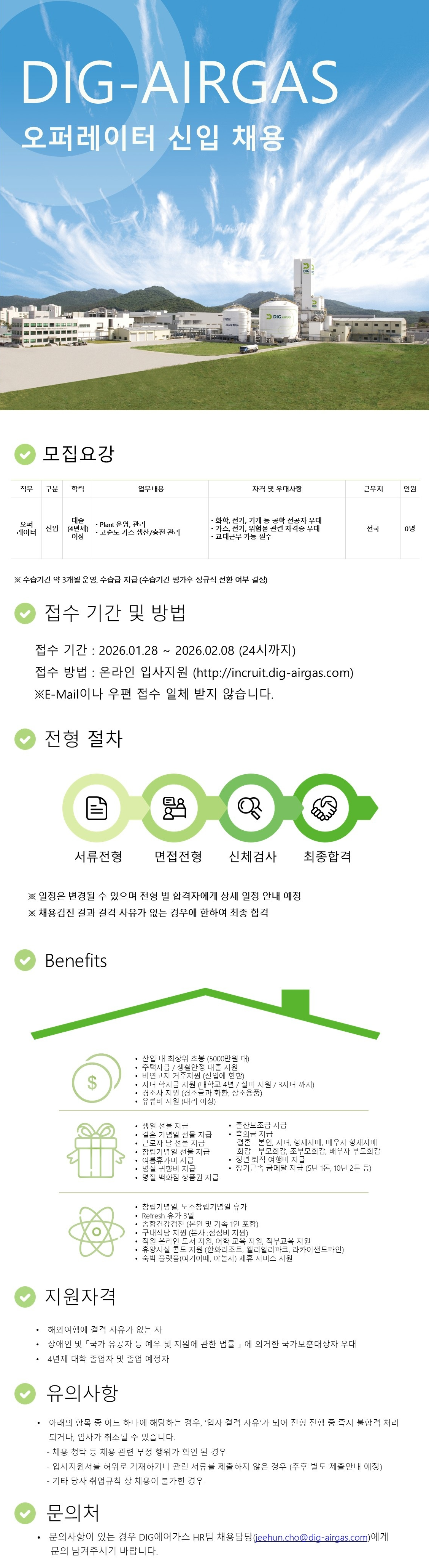 [DIG에어가스] 오퍼레이터 신입채용