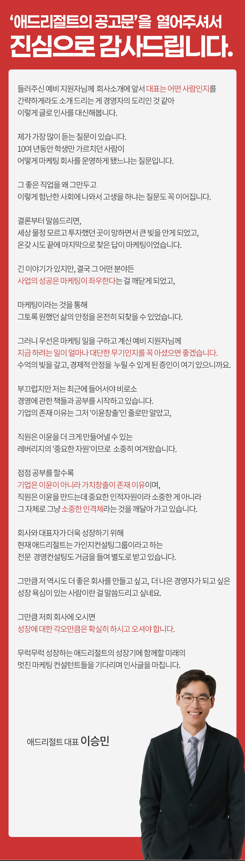 애드리절트 본사 마케팅 브랜드전략팀 정직원 채용