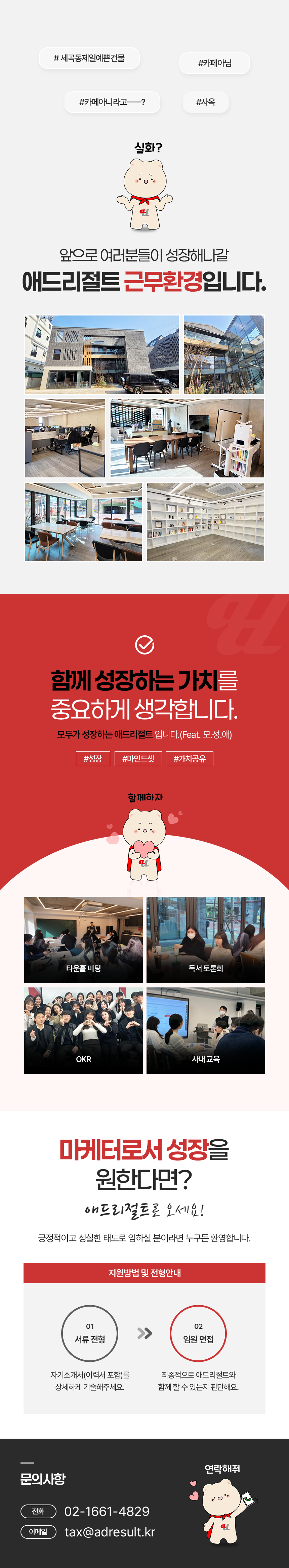 애드리절트 본사 마케팅 브랜드전략팀 정직원 채용