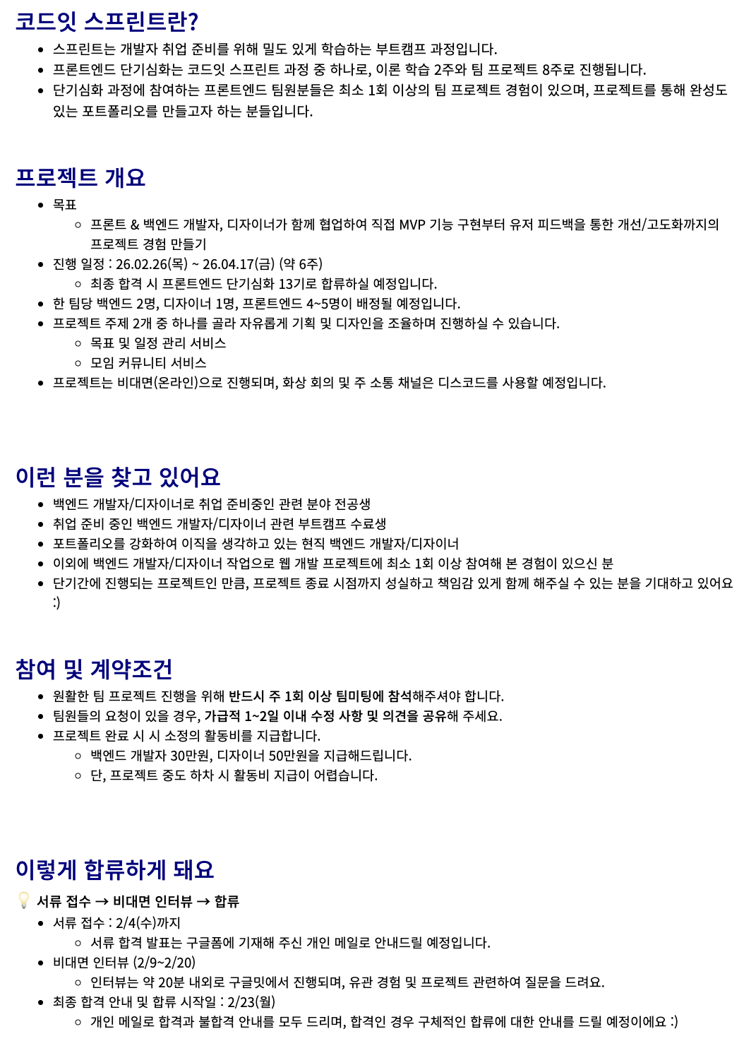 ⚡️코드잇 스프린트⚡️프론트엔드 단기심화 13기 협업 프로젝트 백엔드/디자이너 모집
