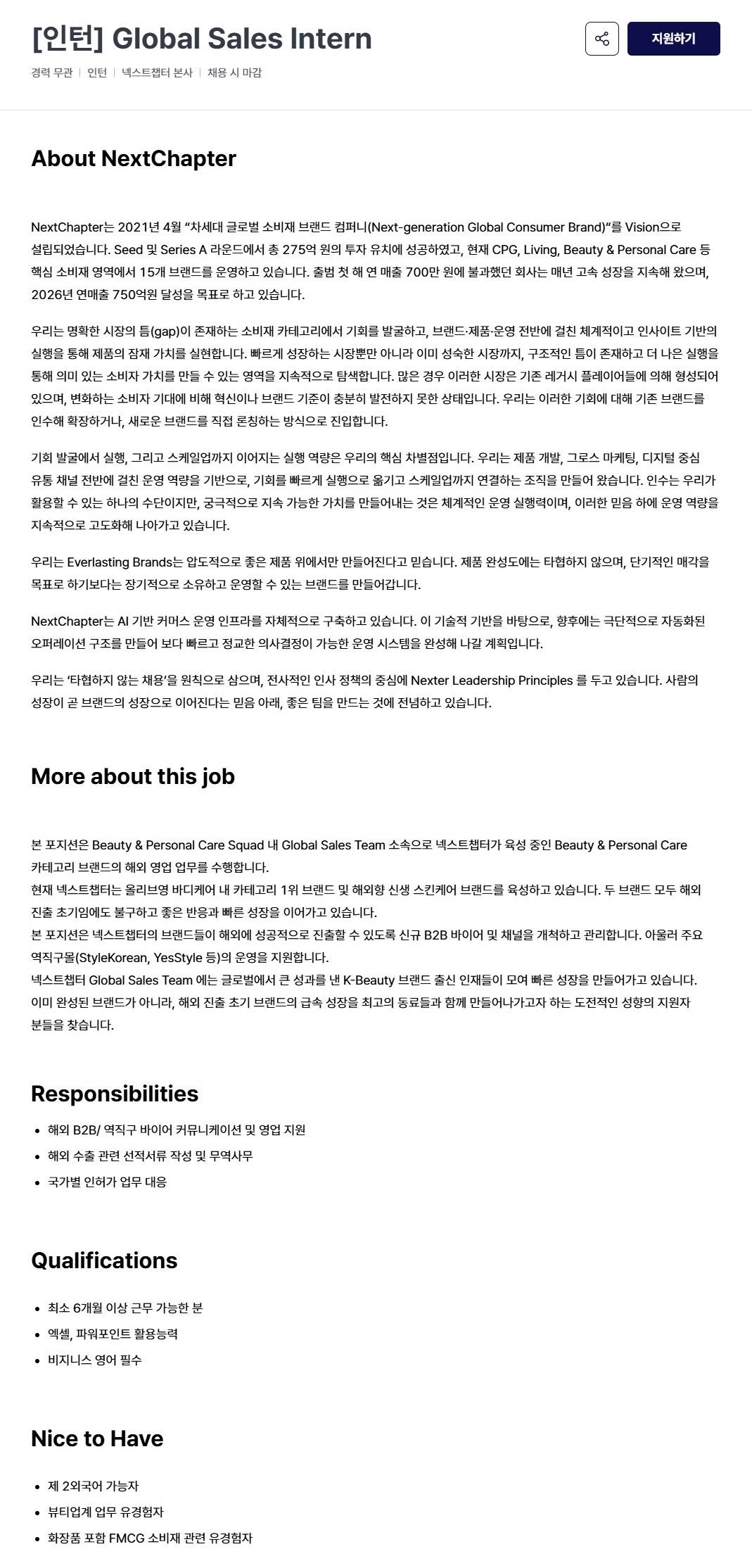 [넥스트챕터] Global Sales Intern