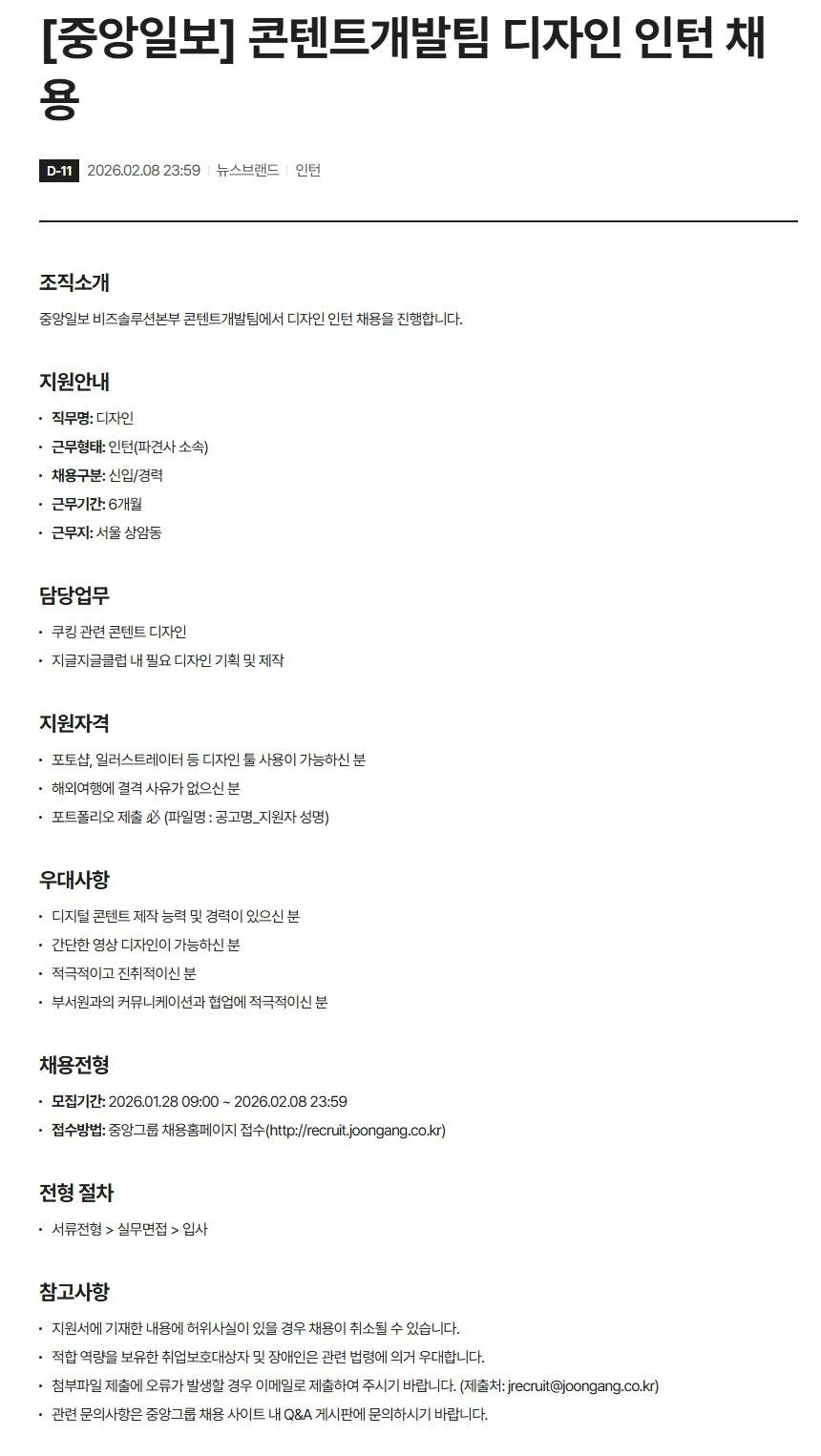 [중앙일보] 콘텐트개발팀 디자인 인턴 채용