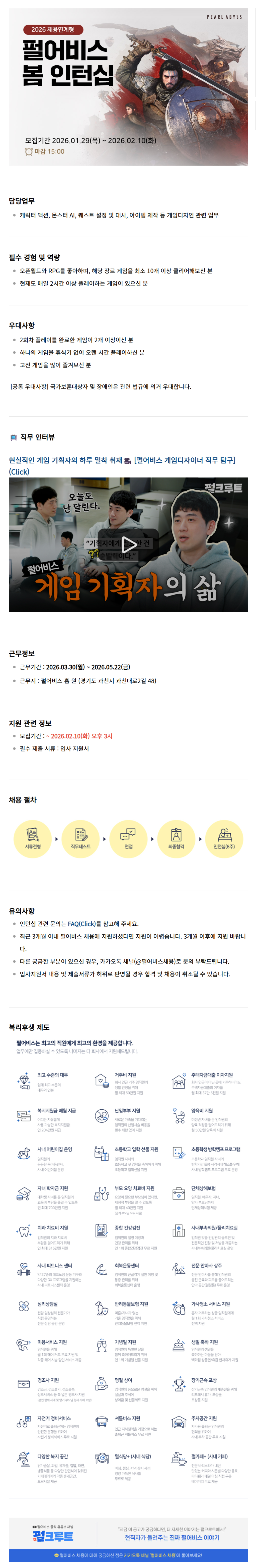 [펄어비스] 2026 채용연계형 봄 인턴십(디자인/기획)