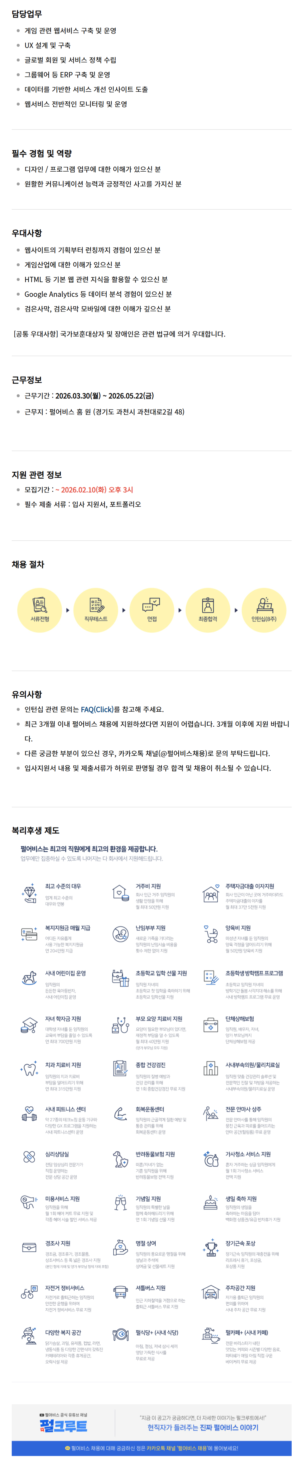 [펄어비스] 2026 채용연계형 봄 인턴십(디자인/기획)