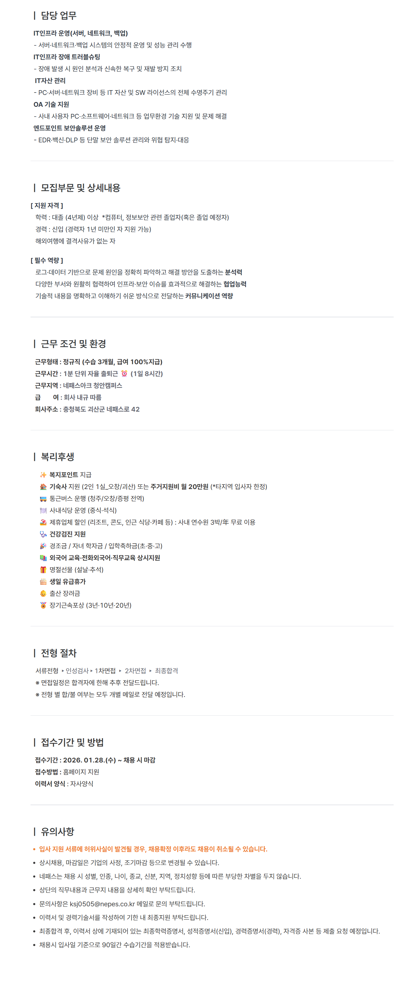 [네패스아크] IT보안파트 인프라보안 담당자 채용(신입)