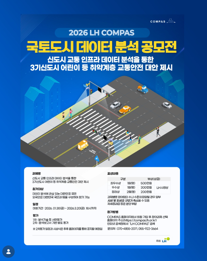 [한국토지주택공사] 2026 국토도시 데이터 분석 공모전