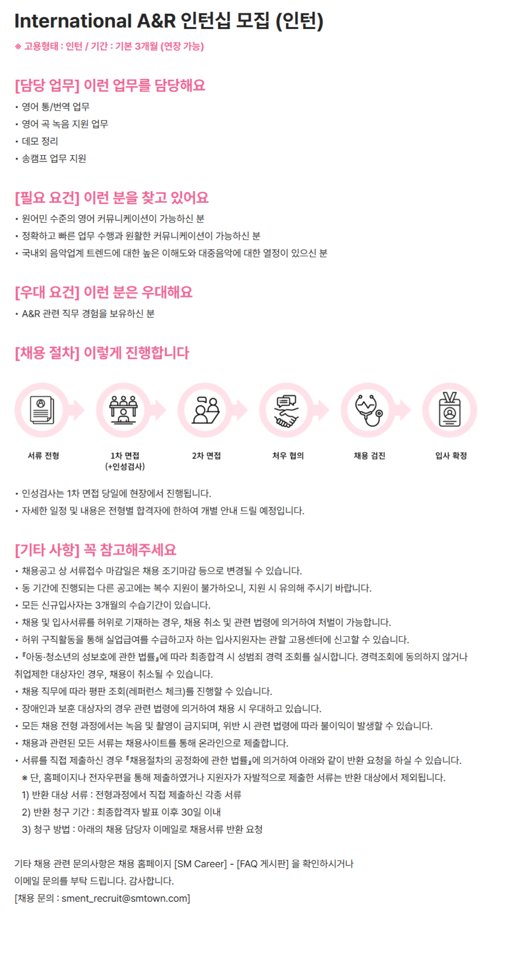 [SM엔터테인먼트] International A&R 인턴십