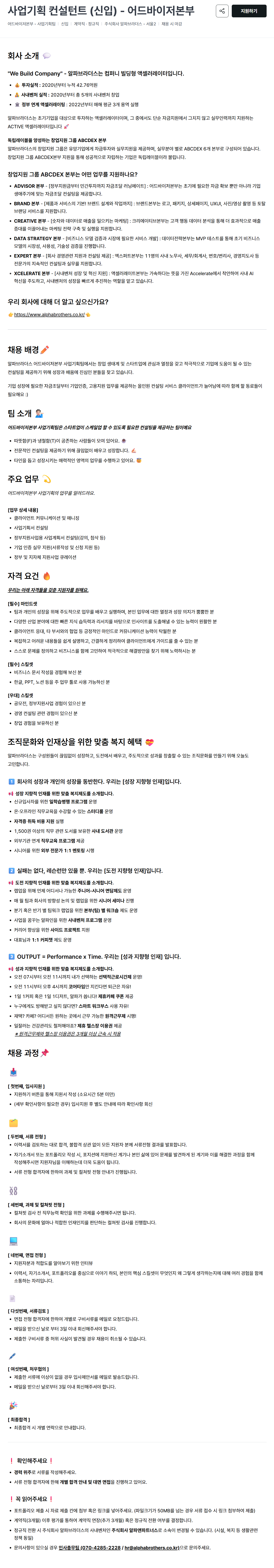 [알파브라더스] 사업기획 컨설턴트 (신입) - 어드바이저본부