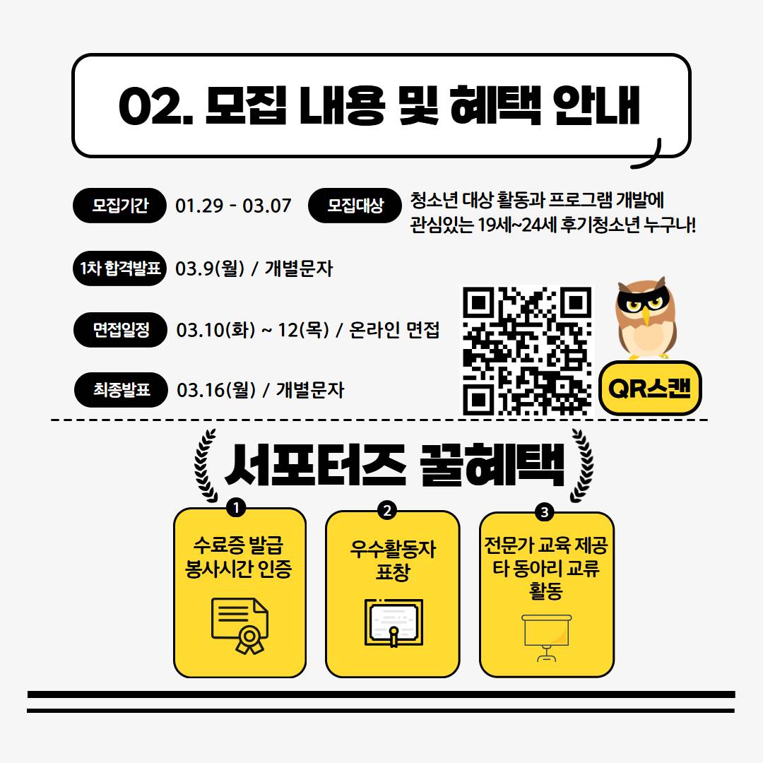 2026년 디지털성범죄예방동아리 '부엉이서포터즈3기' 모집