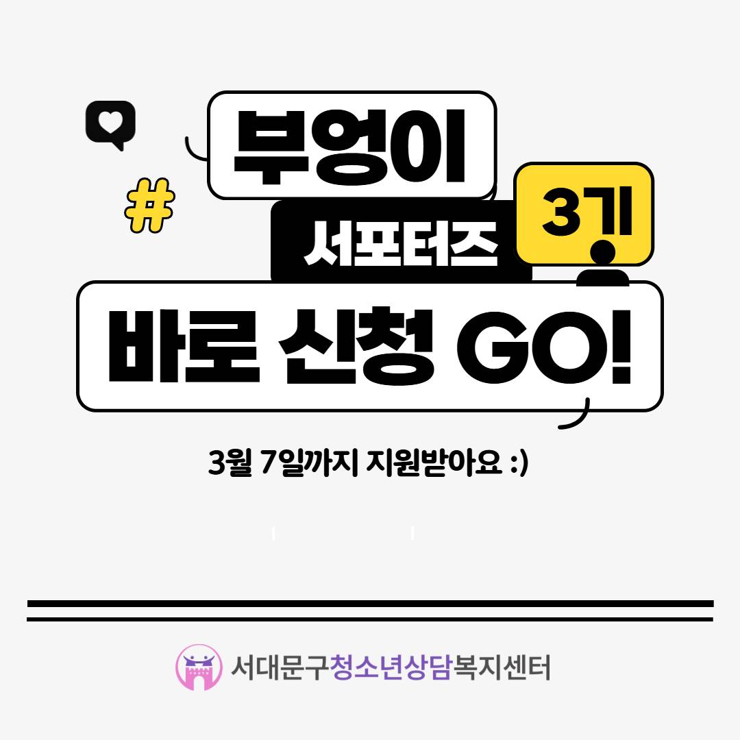 2026년 디지털성범죄예방동아리 '부엉이서포터즈3기' 모집