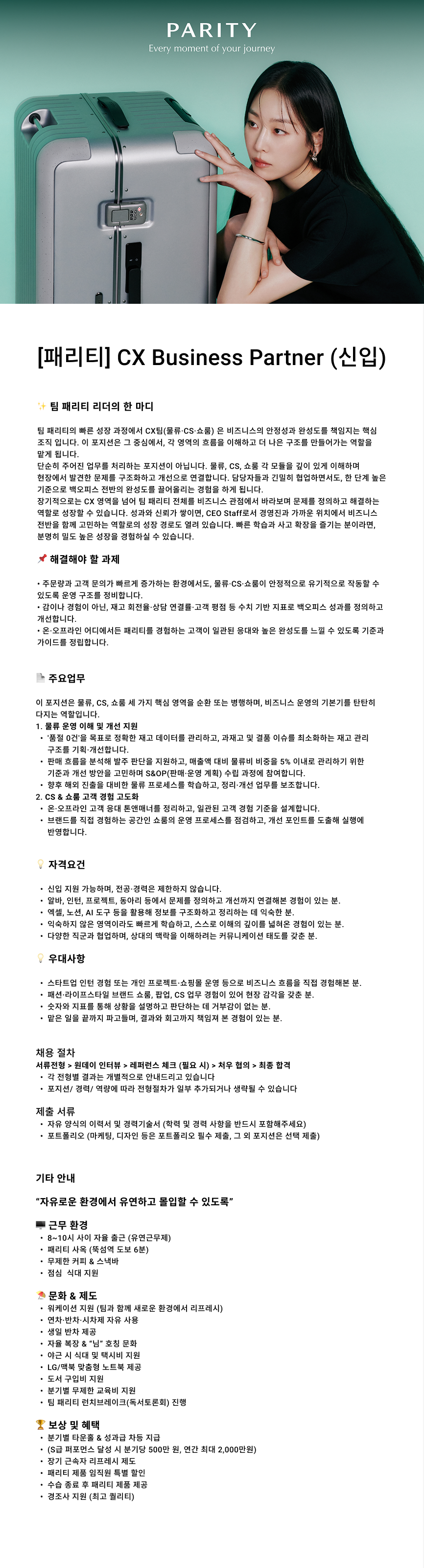 [패리티] CX Business Partner (신입)