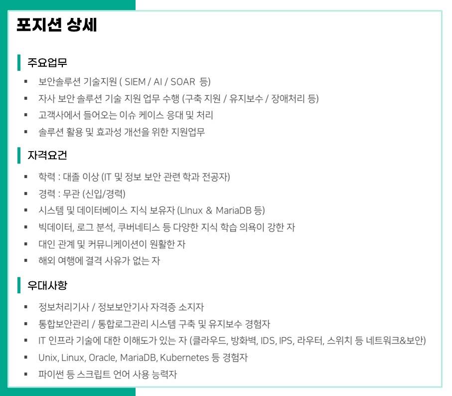 [이글루코퍼레이션] [기술지원센터] 보안솔루션 기술지원 엔지니어 신입/경력 채용(서울)