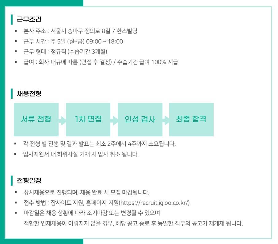 [이글루코퍼레이션] [기술지원센터] 보안솔루션 기술지원 엔지니어 신입/경력 채용(서울)