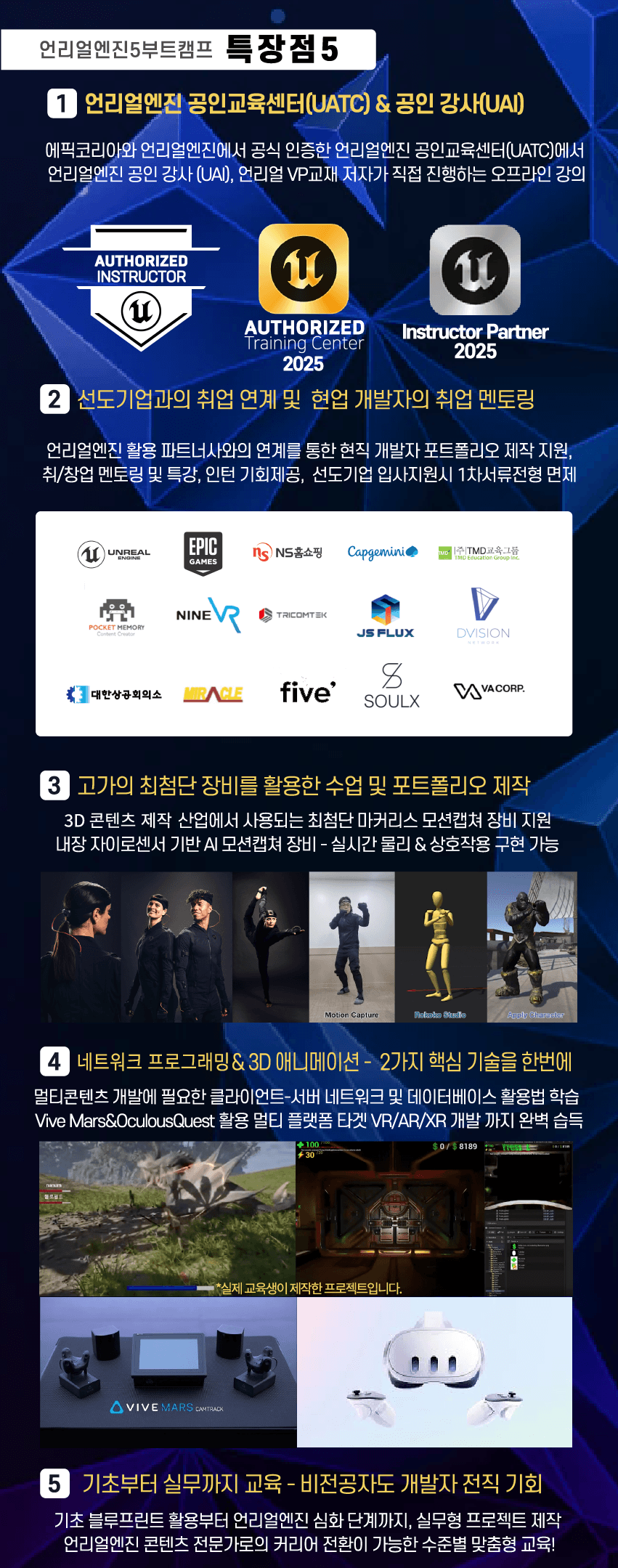 [골드레벨 공인교육기관] 언리얼엔진5 부트캠프 - 엔지니어 3기