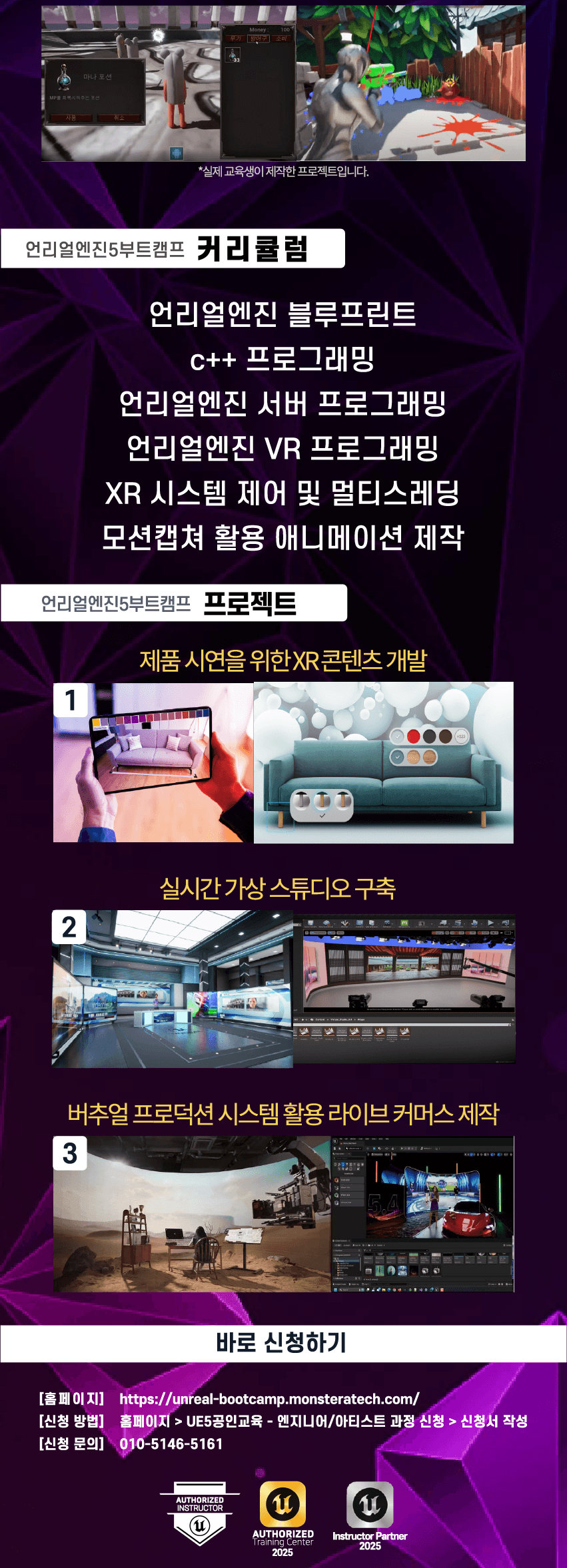 [골드레벨 공인교육기관] 언리얼엔진5 부트캠프 - 엔지니어 3기