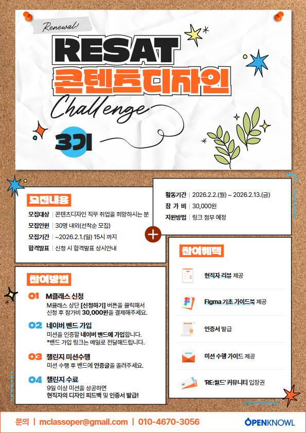 !!마감임박!!![RESAT] 콘텐츠디자인이 처음이라면, 10일 미션 가이드로 시작하세요!(~2/1)