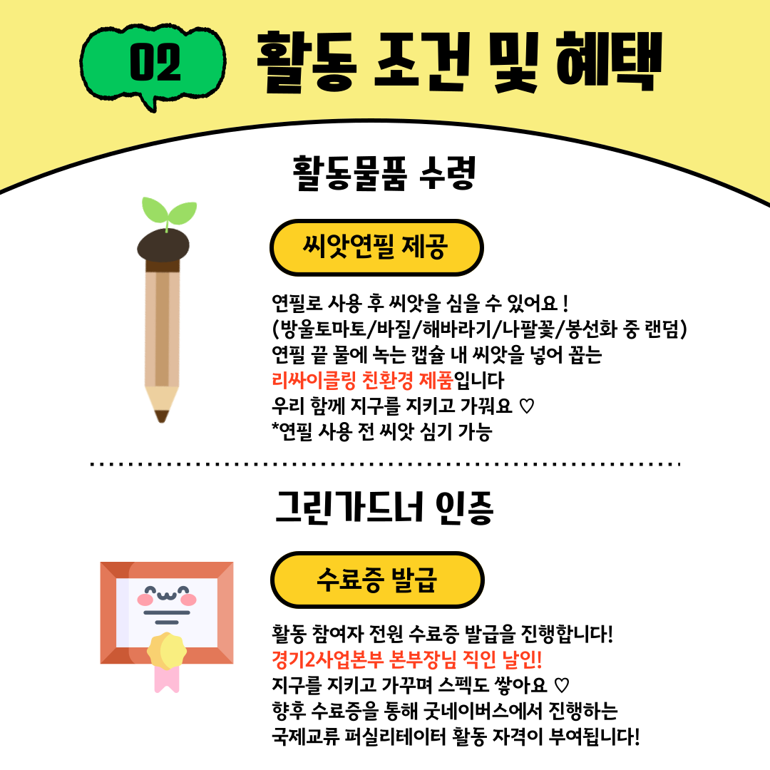 ★지구 도움 많이 될거야. 그린가드 17기 인원 모집