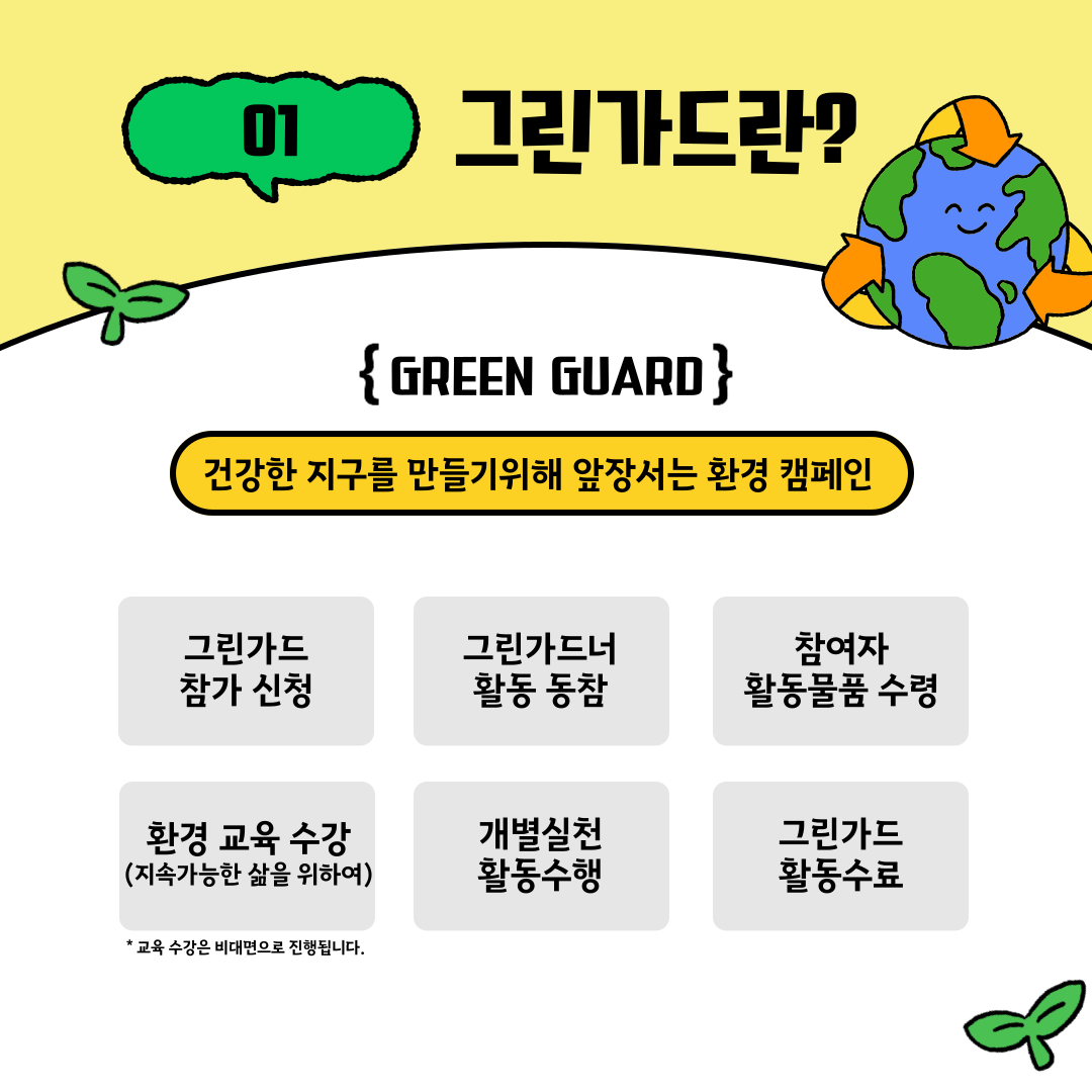 ★지구 도움 많이 될거야. 그린가드 17기 인원 모집