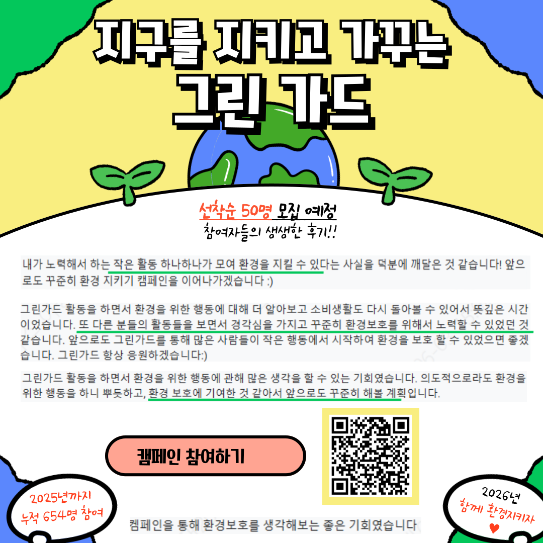 ★지구 도움 많이 될거야. 그린가드 17기 인원 모집