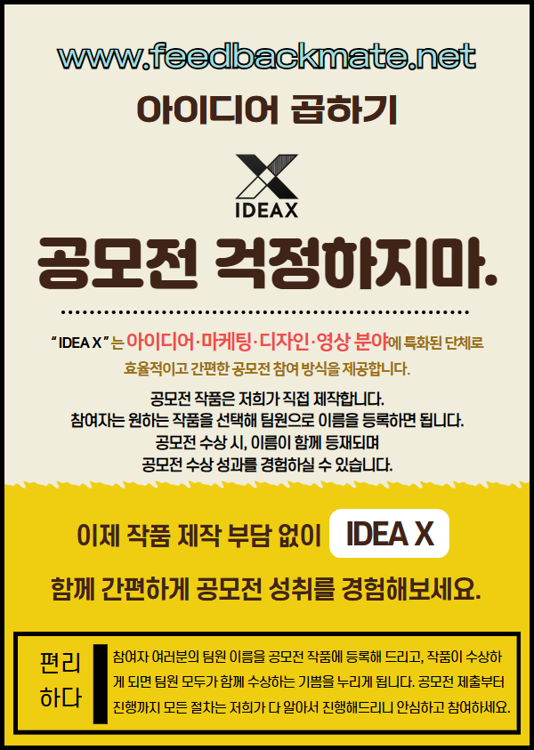 [IDEA X 프로젝트] 공모전을 빨리 제출하고 싶어? 3탄이 시작되었다. 두둥 - !