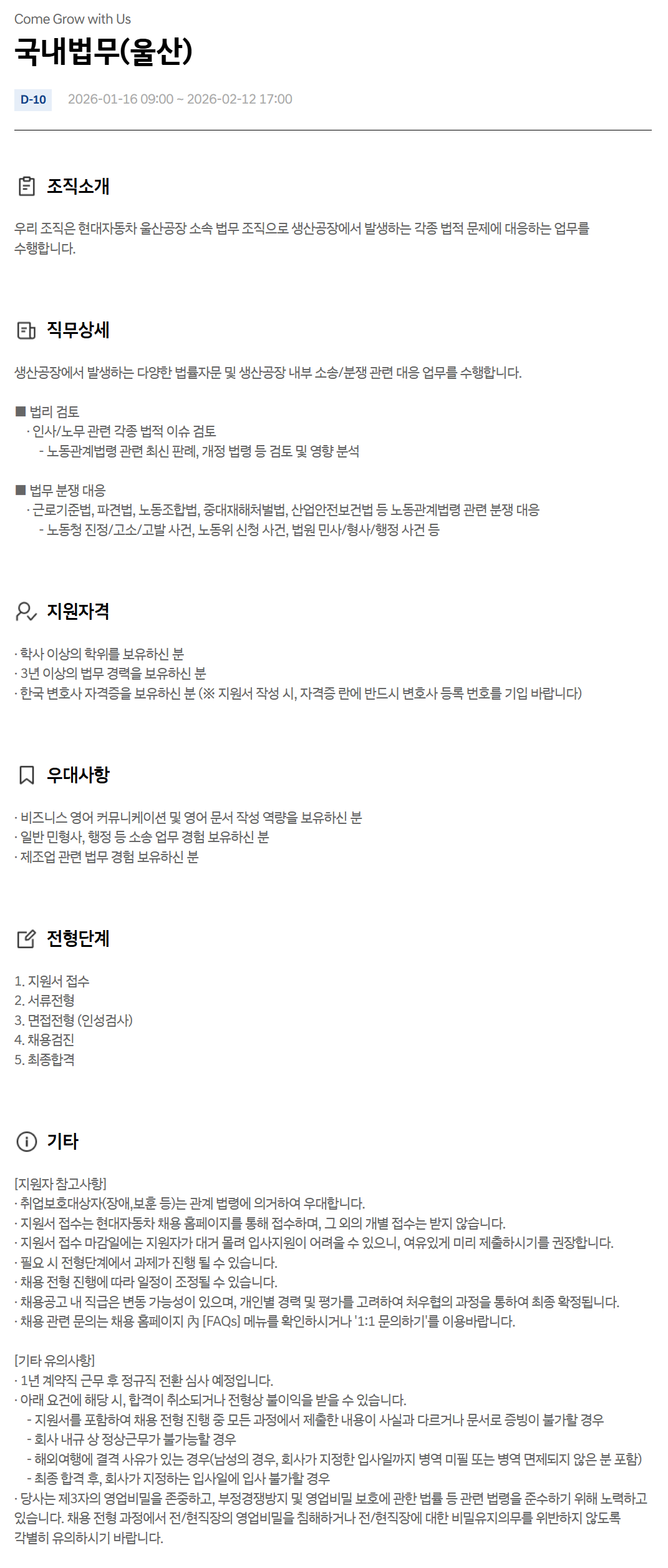 [현대자동차] 국내법무 (울산)