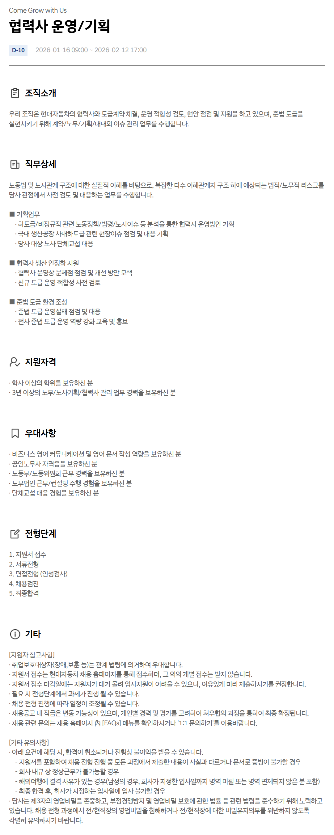 [현대자동차] 협력사 운영/기획