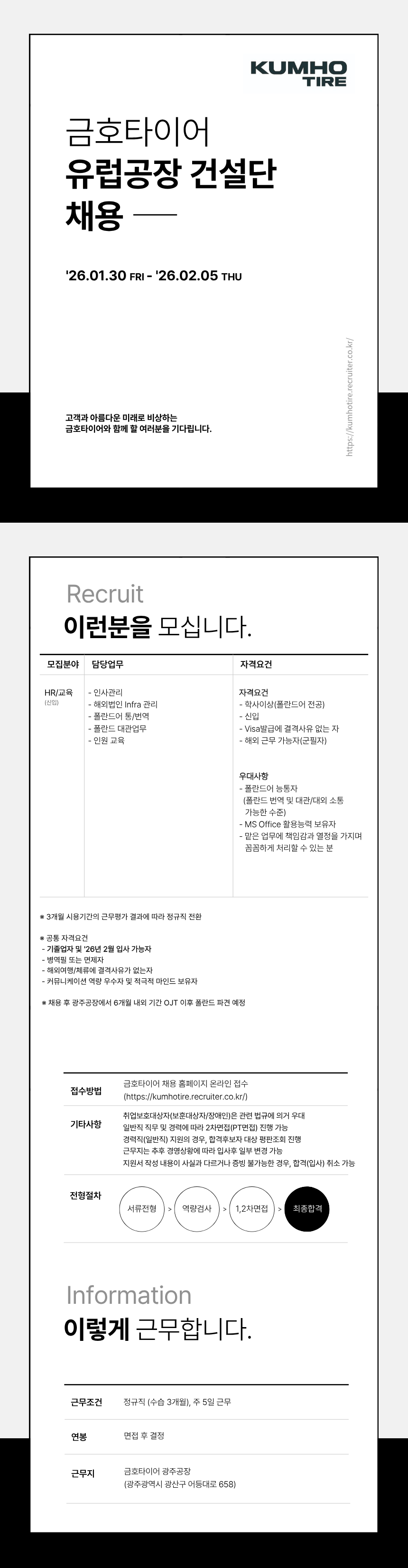 [금호타이어] HR/교육담당(유럽공장) 수시채용(신입)