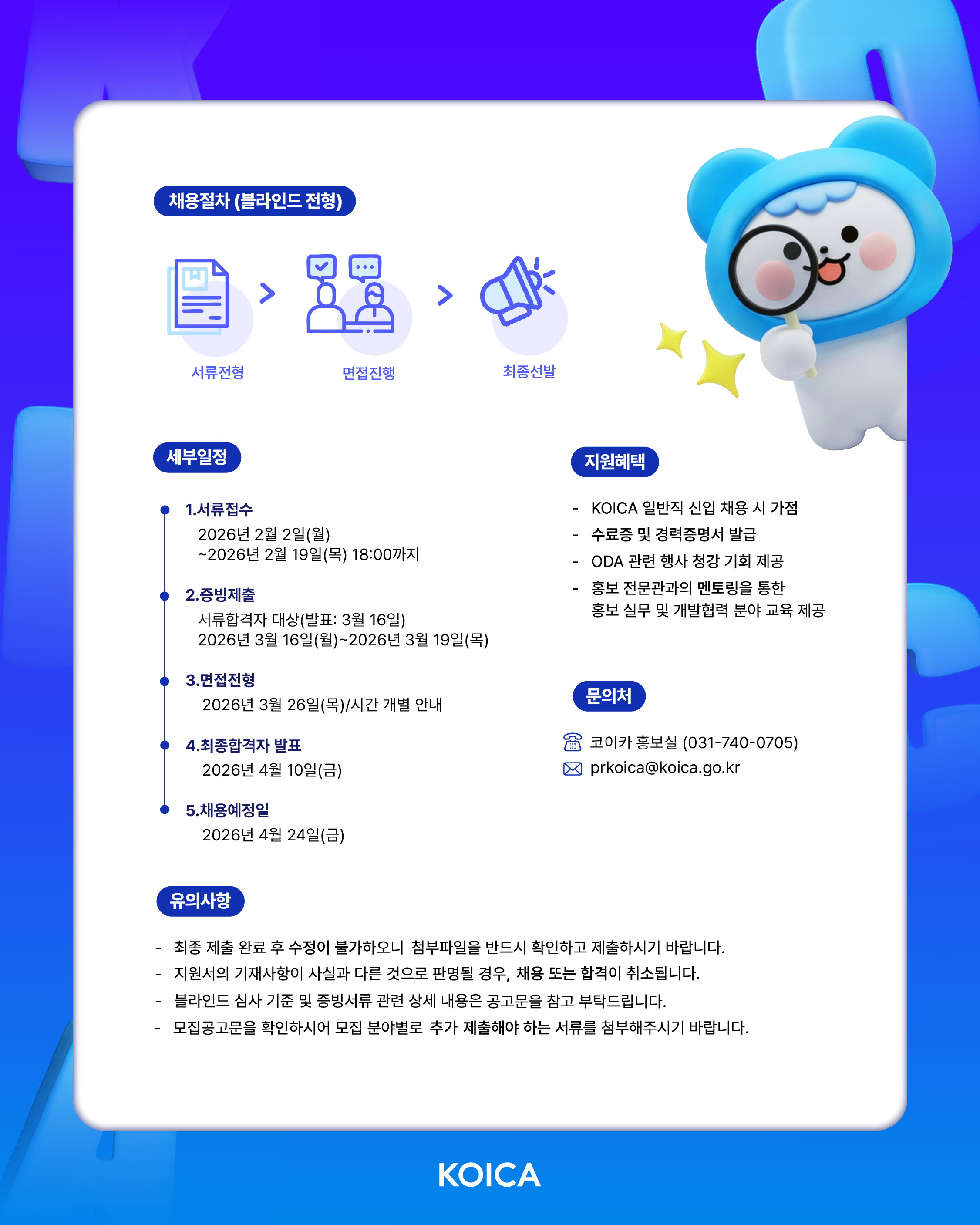 [한국국제협력단] 제 28기 KOICA 청년인턴(홍보분야) 모집