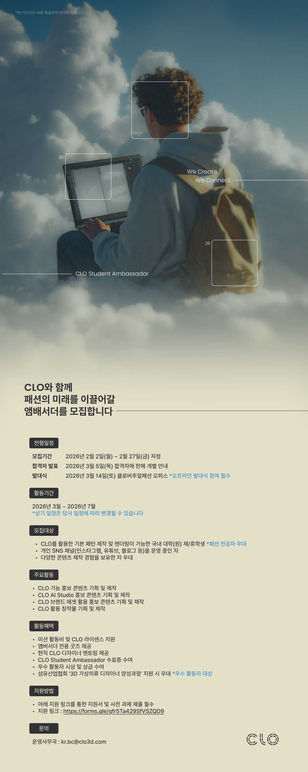 2026 CLO Student Ambassador 모집